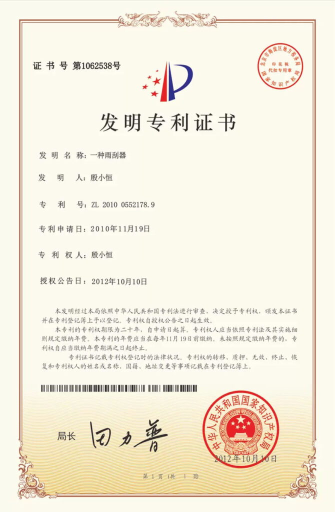 Patent